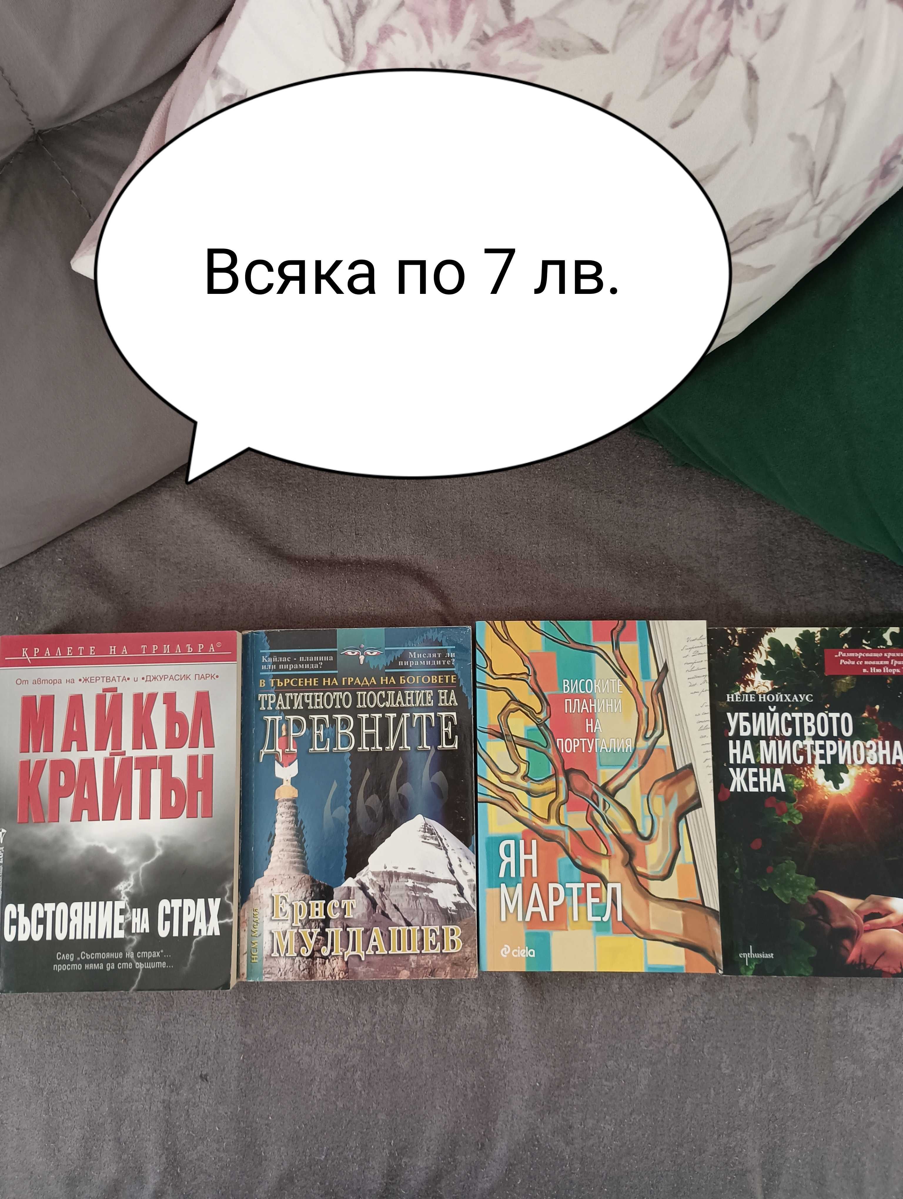 Книги, различни жанрове