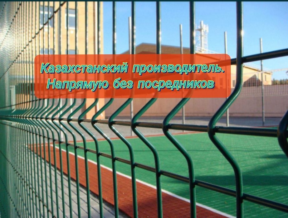 3D сетки,3D забор, 3D ограждение, 3D панели  (3D Қоршау торы)