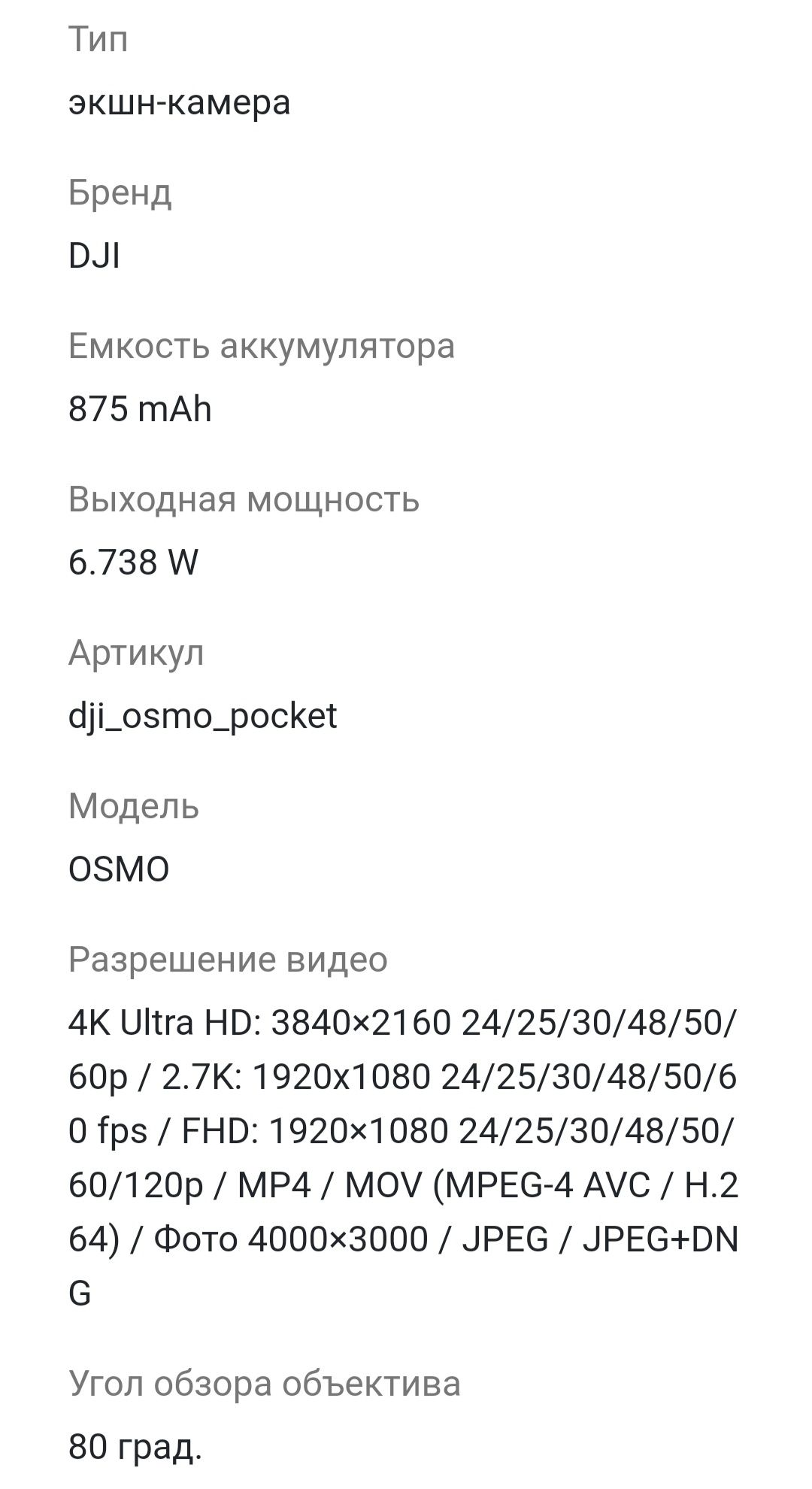 Экшн камера Dji osmo pocket