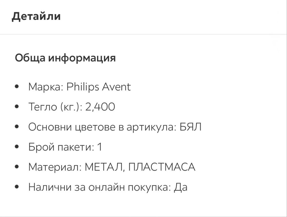 PREMIUM стерилизатор с изсушаване Philips Avent