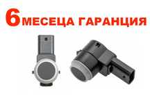Сензор за парктроник Mercedes W204,W211,W164,W169,W212/ Мерцедес