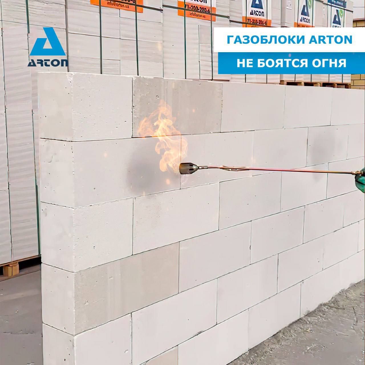 GAZABLOK avtoklavniy / ГАЗАБЛОК автоклавный