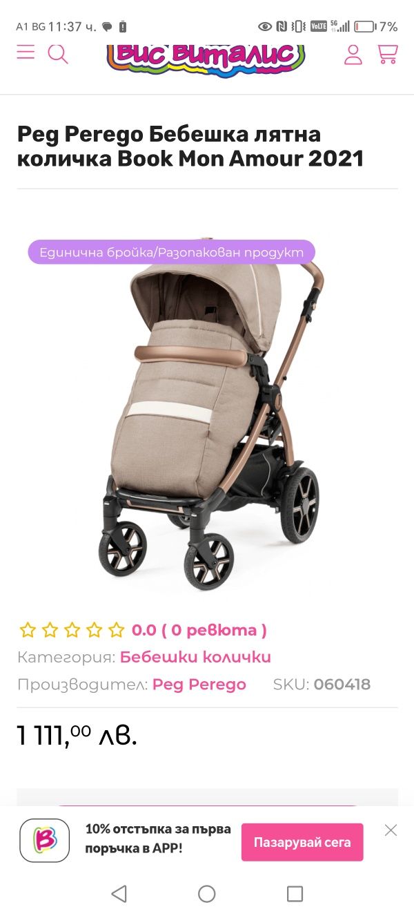 Количка Peg Perego Book 51 Mon Amour страхотна !