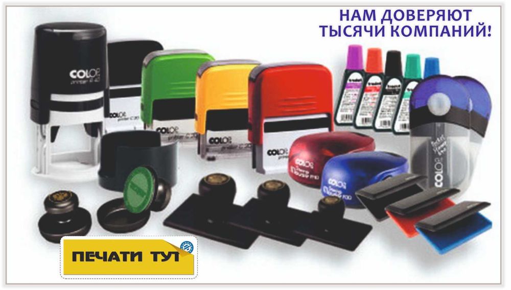 Печати, штампы изготовим срочно. Евро качество не дорого. Эскизы по ТГ