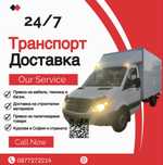 Транспортни услуги