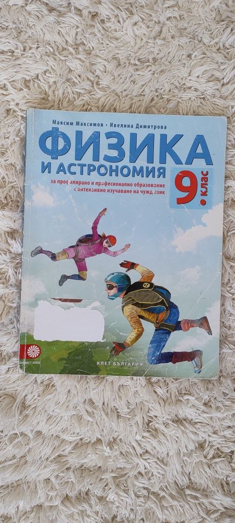 Продавам учебници за 9. клас