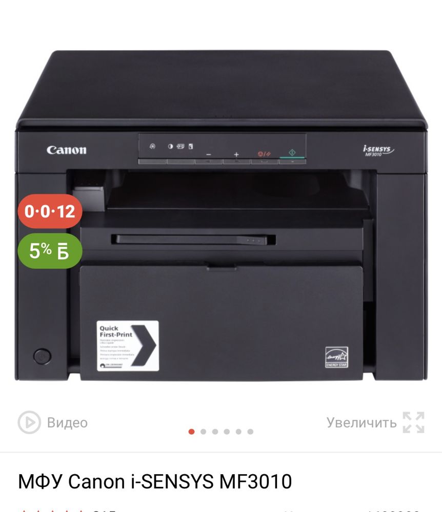 Продам принтер Canon Sensys MF3010