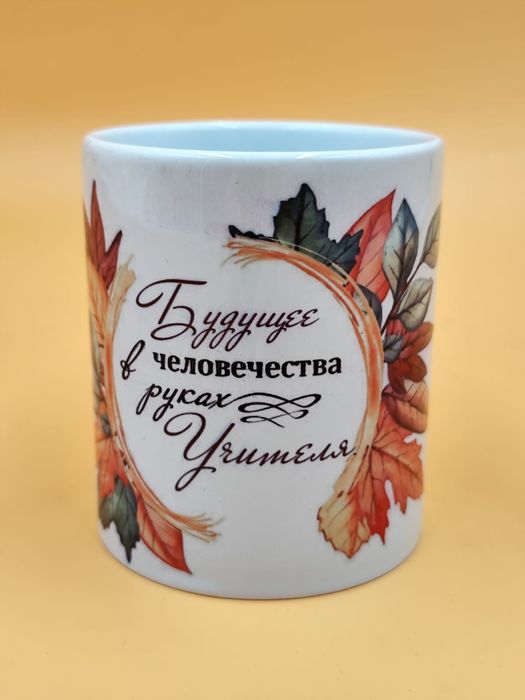 Кружка с днём учителя