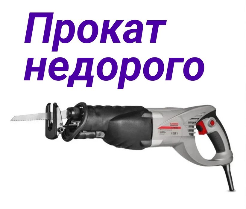 Аренда компрессора недорого ! Прокат строительных инструментов .