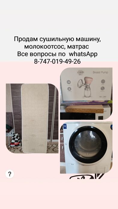 Сушильная машина