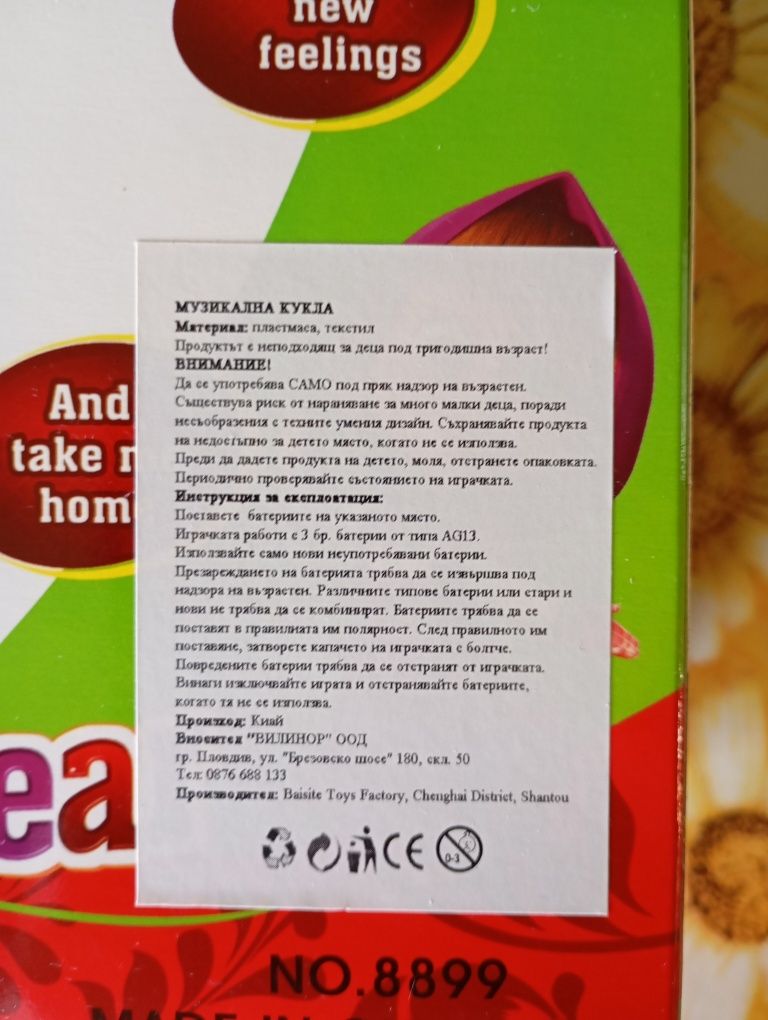 Комплект кукла Маша и мечока музикална