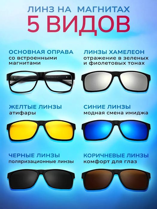 Продаём очки 6 в 1