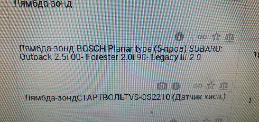 Лямбда-зонд BOSCH SUBARU Forester 5 проводов