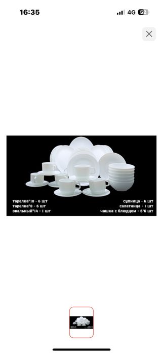 Сервиз на 6 персон maraj чайно столовый . Иран