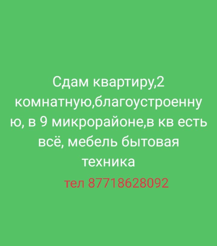 Сдам квартиру благоустроенную