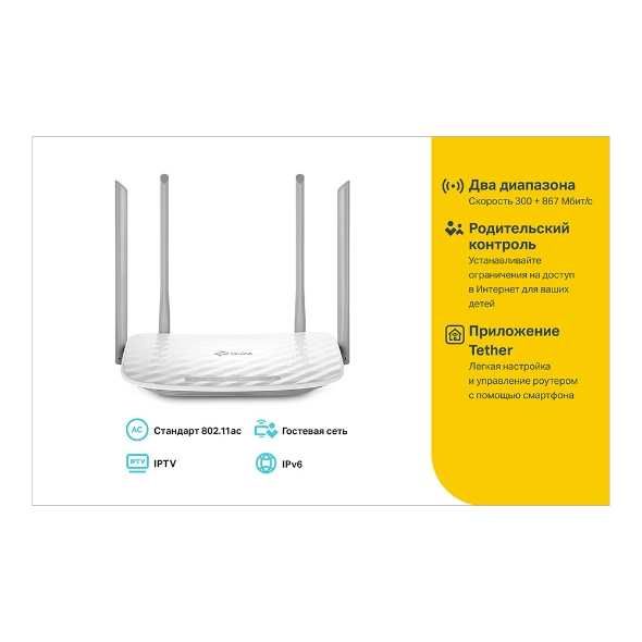 Wi-Fi роутер TP-Link Archer C50 /AC1200