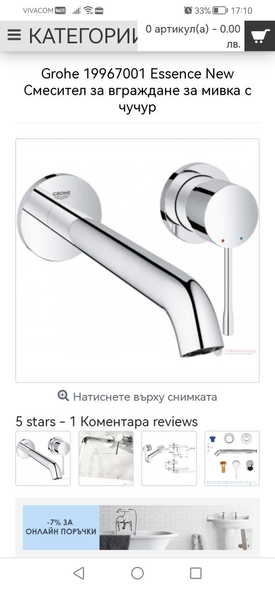 Смесител за вгражда grohe