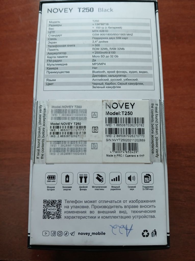 Телефон NOVEY T250 использовали 1 месяц