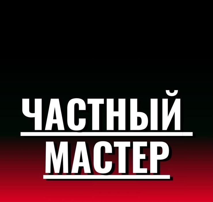 Ремонт электроплит духового шкафа духовок микроволновок духовки