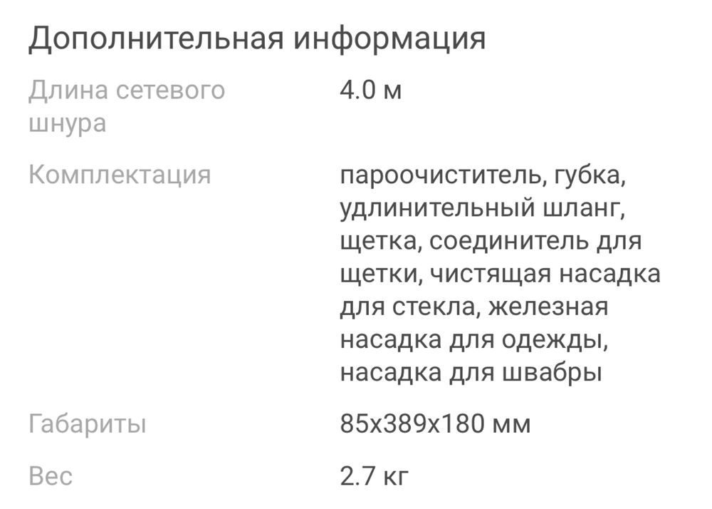 Паровая швабра, пароочиститель!