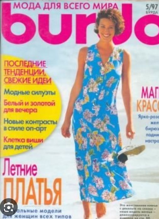 Журналы Бурда Моден Burda по шитью с выкройками