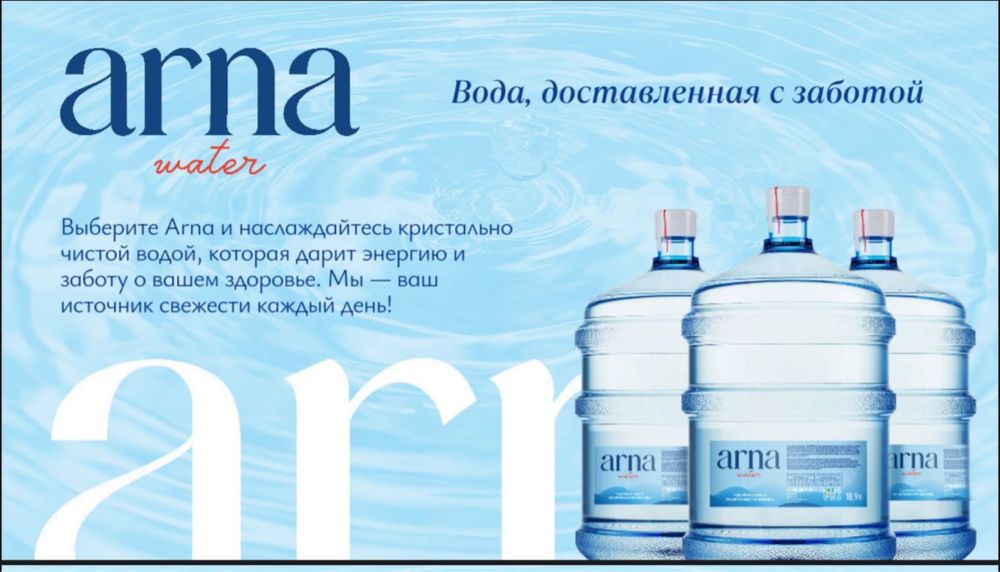 Доставка воды, вода заказать, питьевая вода, Астана вода