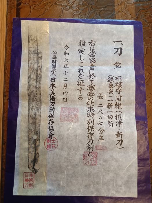 artă japoneză/sabie Katana unicat/certificare