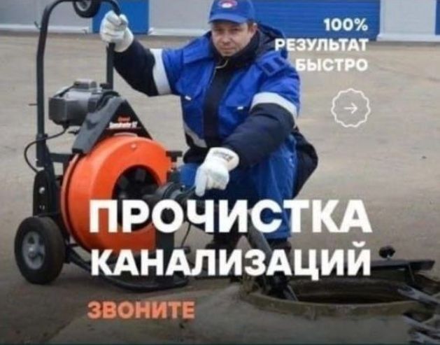 Прочистка канализации 24/7. Santexnik kanalizatsya tozalash. Сантехник