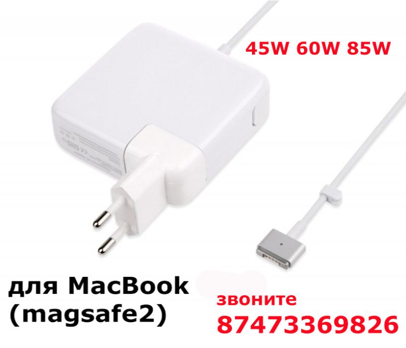 от Macbook на Air Pro БЛОК ПИТАНИЯ зарядное устройство 45-85w Magsafe2