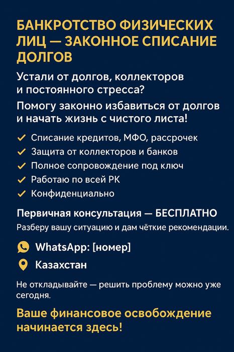 Банкроство не дорого!