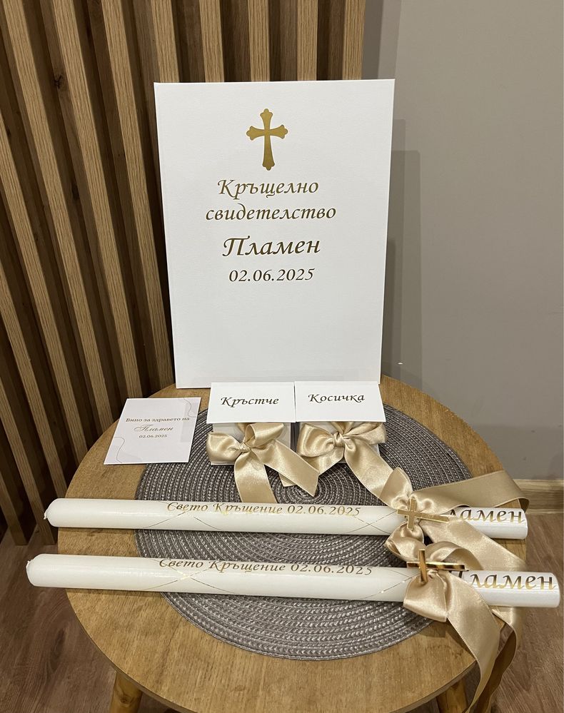 Комплект за кръщене