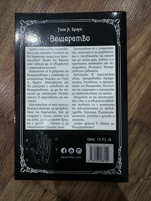 Книга за вещерство