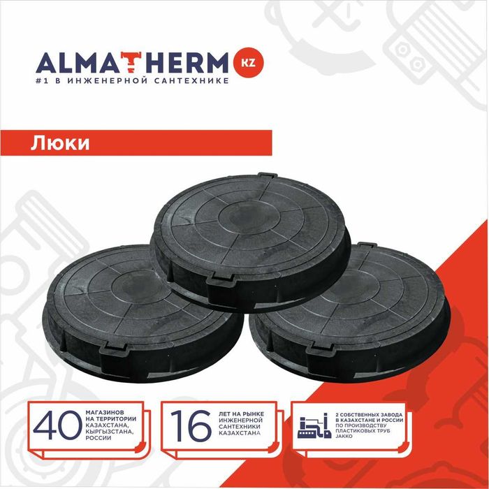 Люки полимерные (Пластиковые чугунные дренаж)