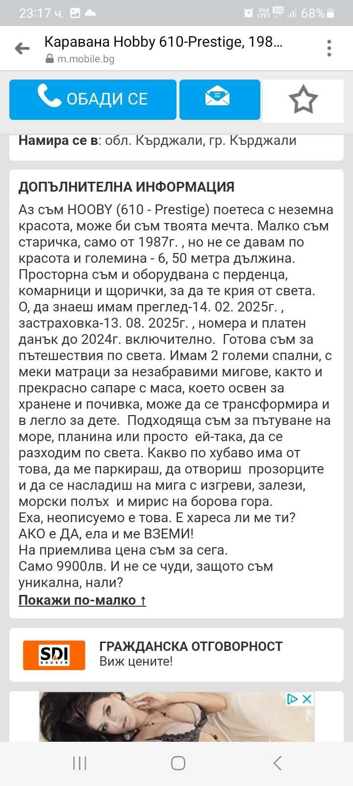 Каравана HOBBY .