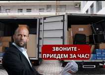 Грузчики Перевозки груза мебели холодильник диван шкаф переезд