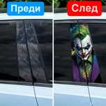 Стикер за колонка на автомобил