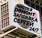 Заправка ремонт кондиционеров чистка продажа кондиционеров