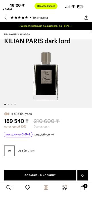 Kilian Dark Lord новый запечатанный по вкусной цене