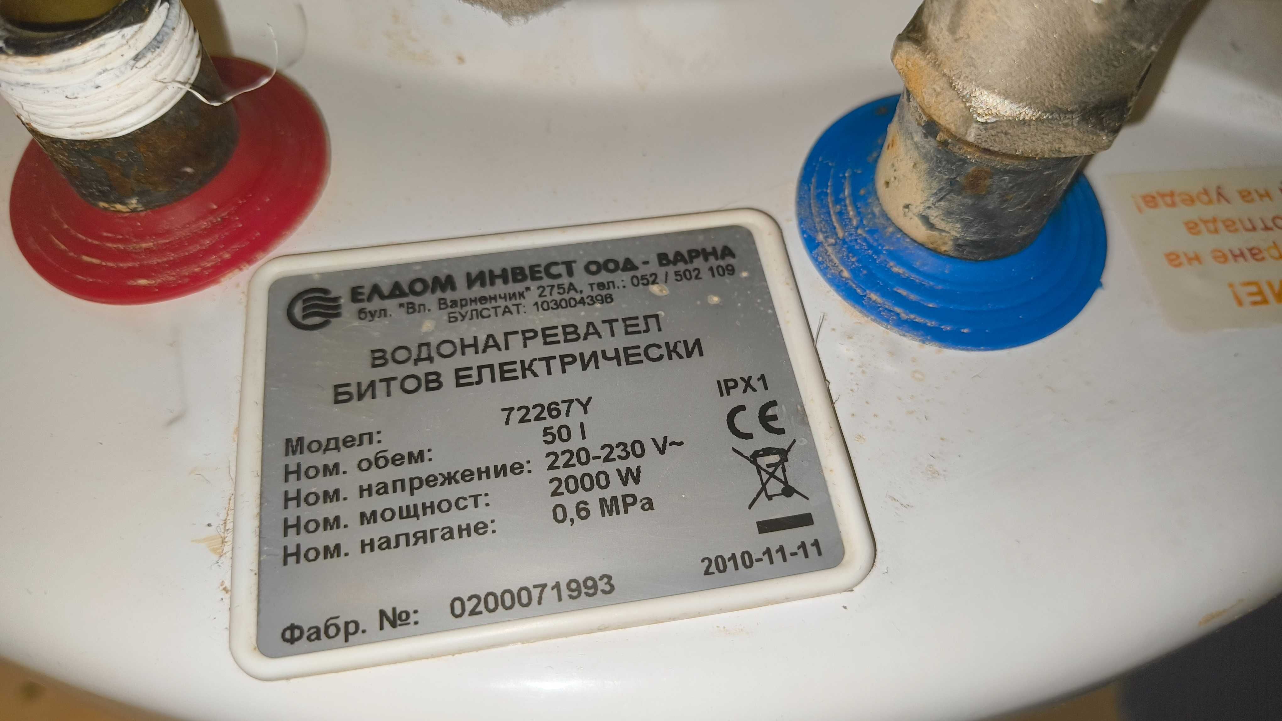 Бойлер верикален Елдом 50л модел 72267Y
