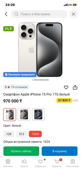 iPhone 15 Pro новый