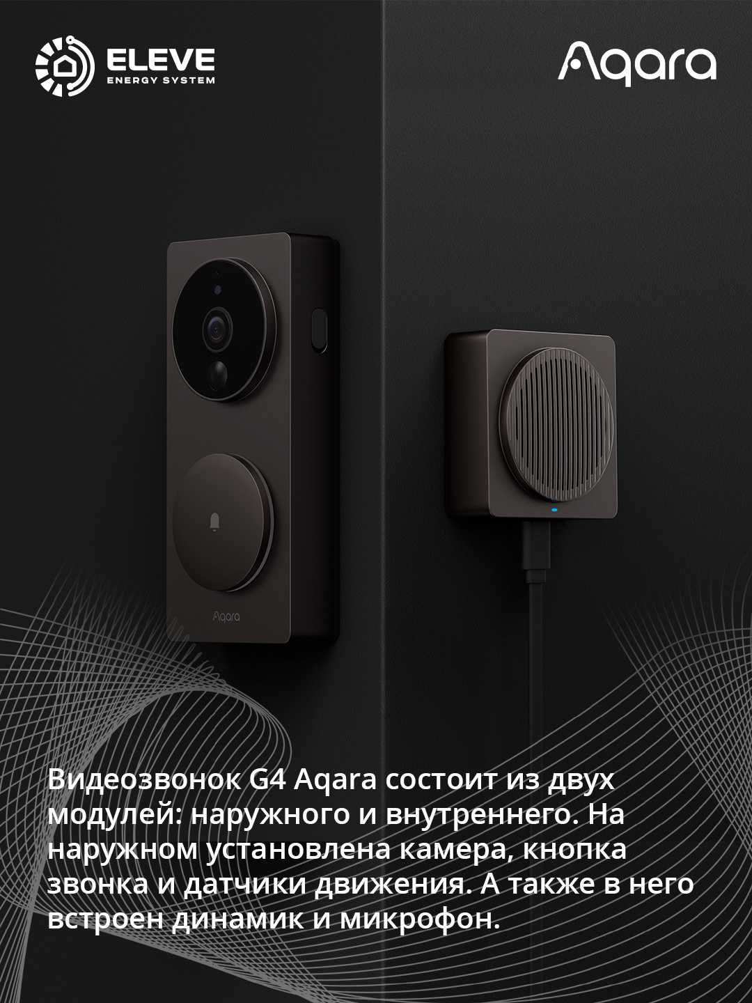 Умный видеозвонок Aqara G4 | SVD-C03