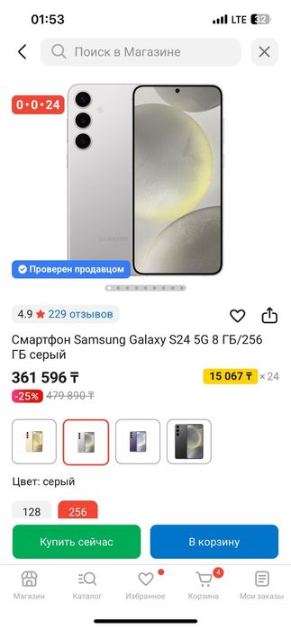Samsung s24 8/128 обмен либо продажа