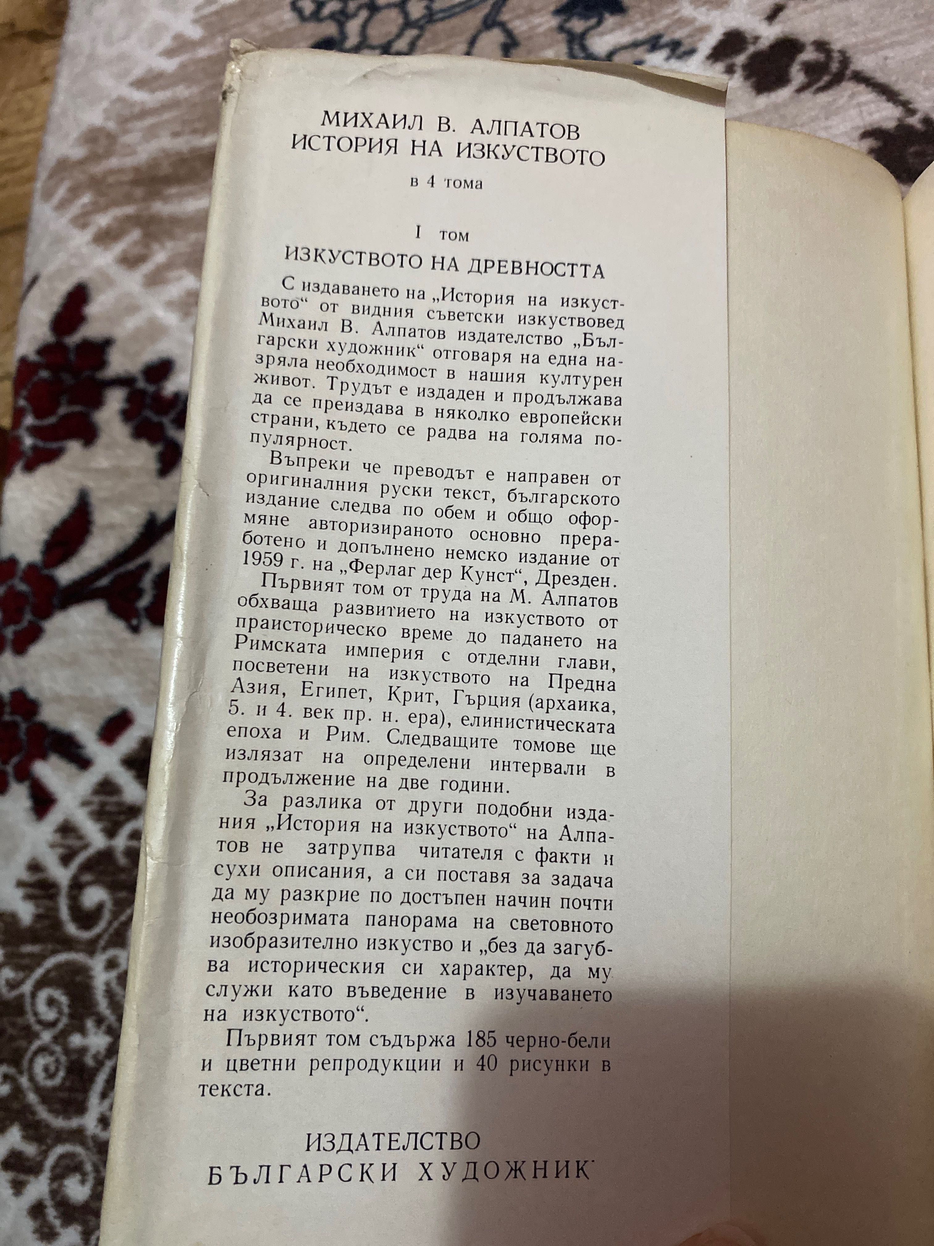 Книги История на изкуството на Михаил Алпатов 4 тома