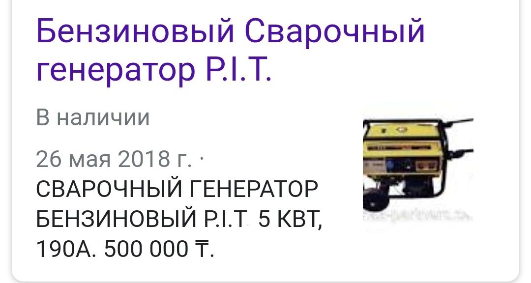 Генератор бензиновый сварочный