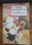 Стари български кулинарни книги