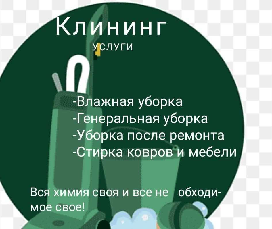 Уборка Помещений Мойка чистка Брусчатки Клининговая Компания