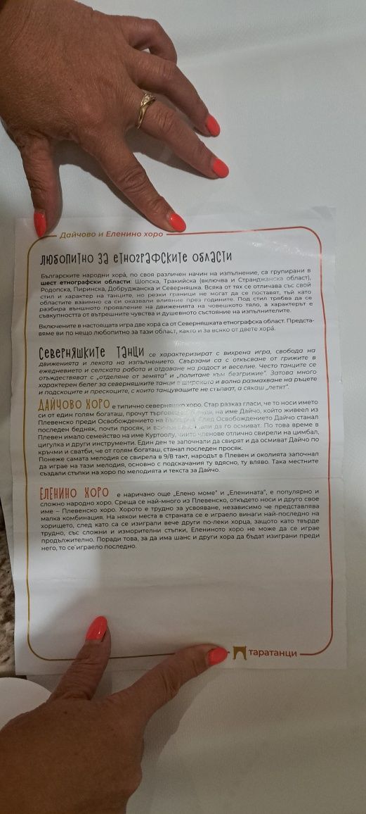 Игра на хорá за деца