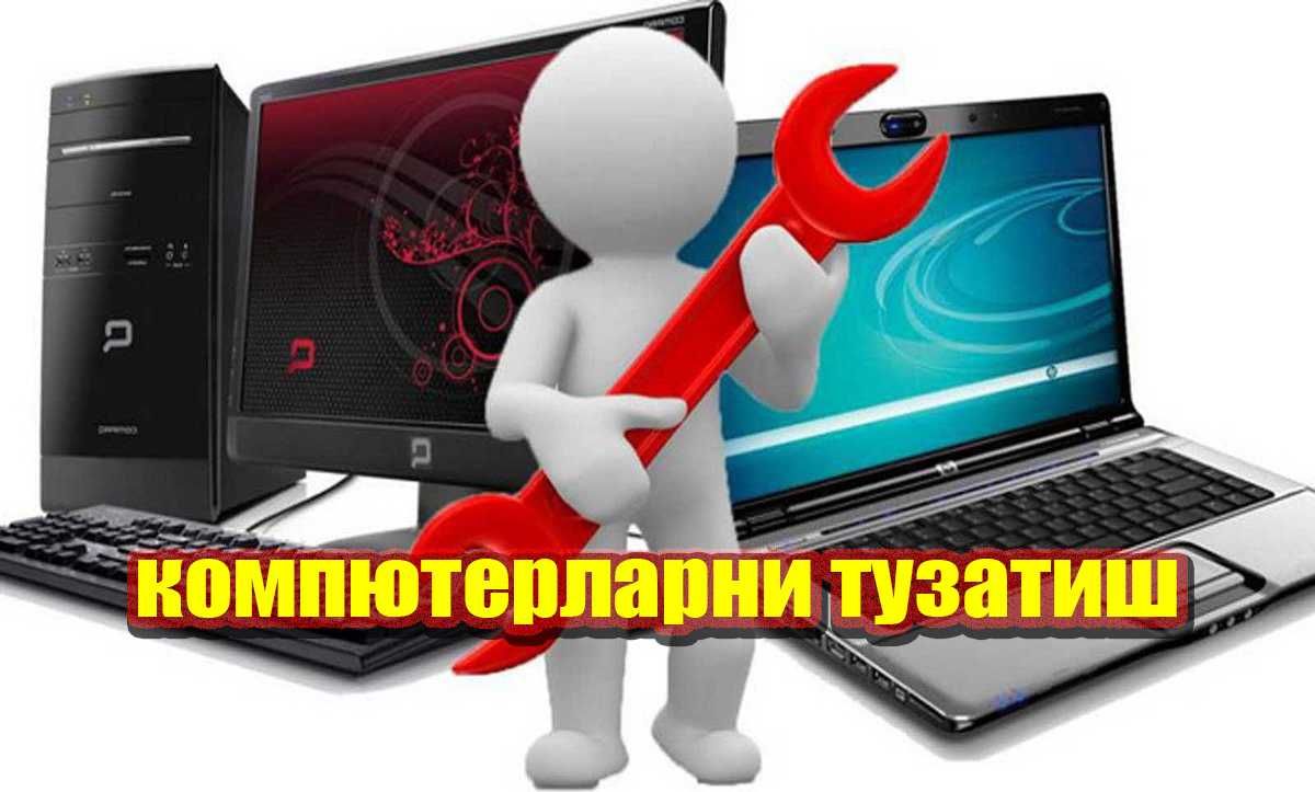 Kompyuter usta xizmati - Ремонт компьютеров