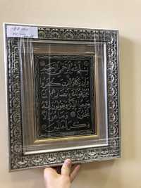 Суры из Корана (картина, серебро)