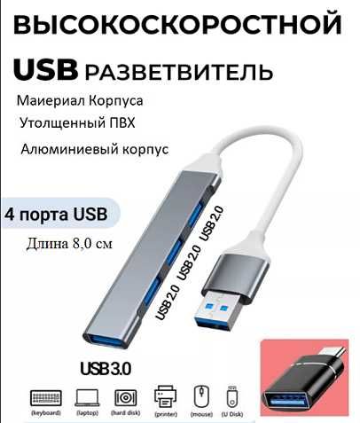 USB Hub Хаб Док станция Разветвитель 2,0/3,0